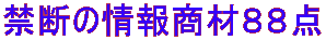 �֒f�̏�񏤍ނW�W�_ 